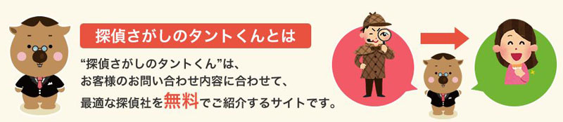 画像_探偵探しのタントくんとは